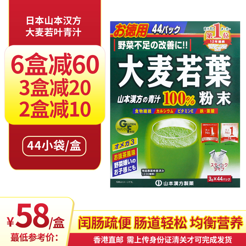【价格历史&评测】山本漢方製薬减肥塑身产品:现货日本本土版原装进口大麦若叶青汁