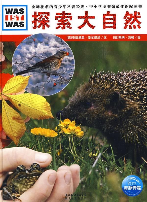 探索大自然9787535154446