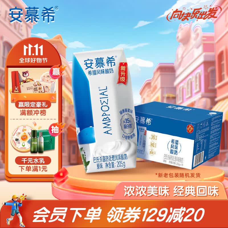 安慕希希腊风味酸奶原味205g*10盒/箱牛奶多35%蛋白质乳品营养早餐8月产 二手玫瑰限定装/普通装混发 205g*10盒*1箱属于什么档次?