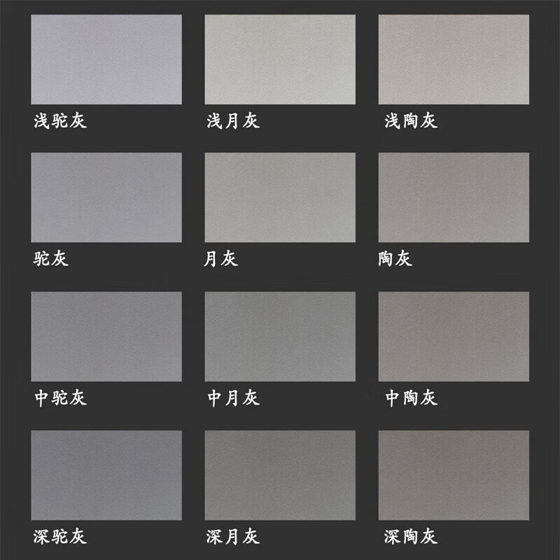 哩嗹啰嗹微水泥漆墙面清水混凝土背景灰色内墙地一体艺术 色卡选色1