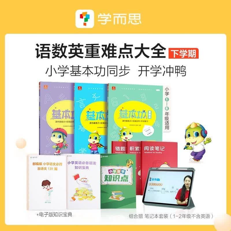 学而思 基本功重难点二年级下册套装（语数2本）基础知识教材解析口算练习讲解同步课内提分
