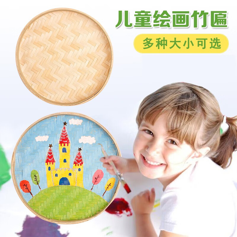 与同 幼儿园diy竹编簸箕笸箩 创意手工竹匾 绘画装饰墙贴走廊吊饰儿童