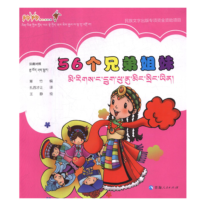56个兄弟姐妹t汉藏对照