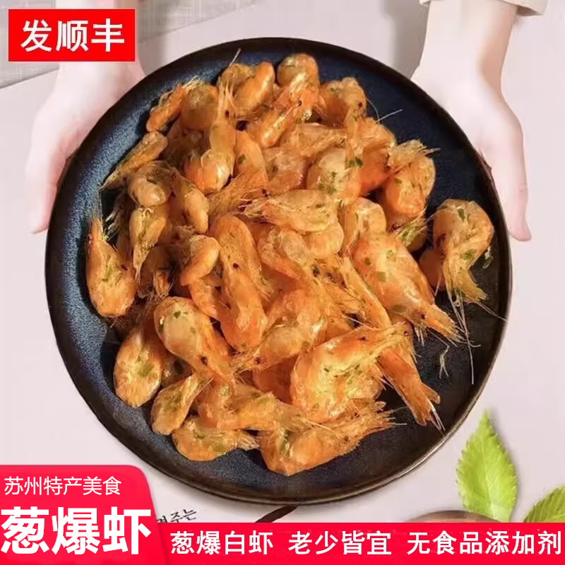 芦苇【发顺丰】苏州特产葱爆白虾80g/罐熟食开罐即食虾干零食网红小吃 葱爆白虾80g*6罐