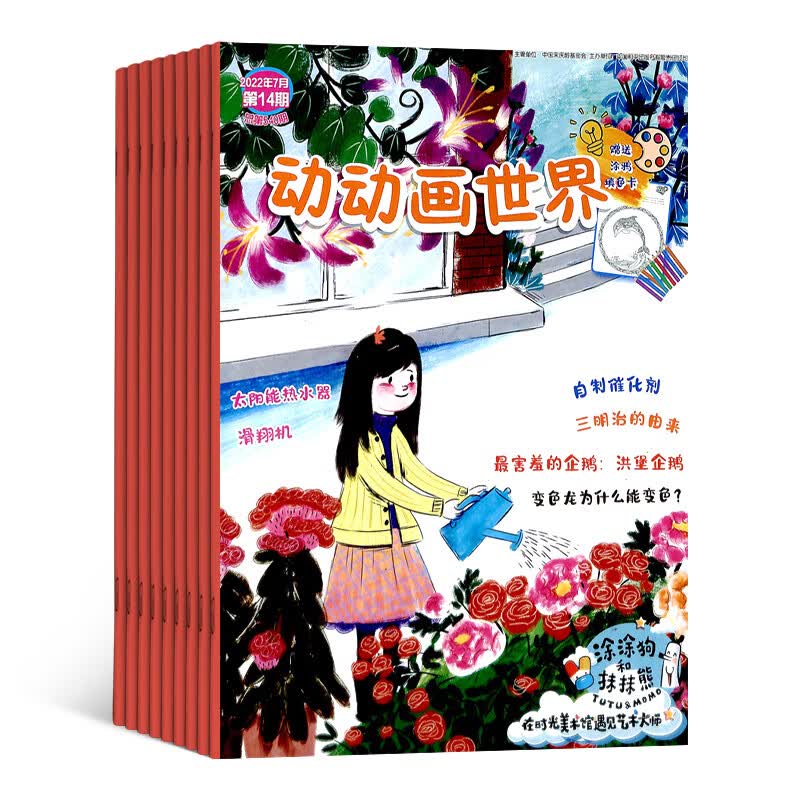 下架动动画世界杂志 2023年4月起订 1年共24期杂志订阅杂志铺