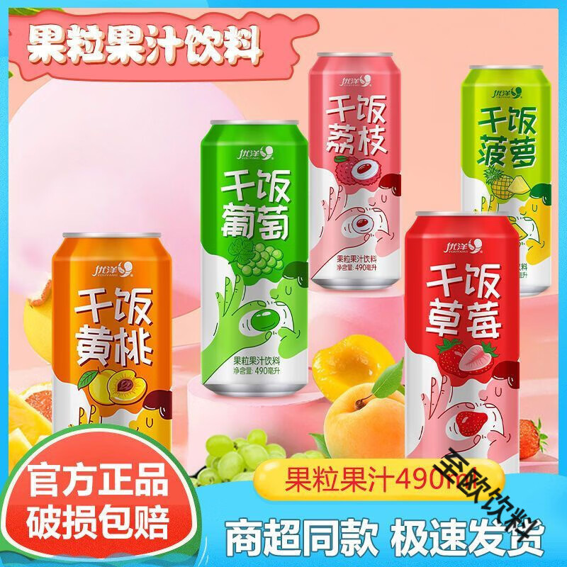 食怀优洋饮品干饭果粒果汁490ML整箱装多口味系列 干饭葡萄15瓶