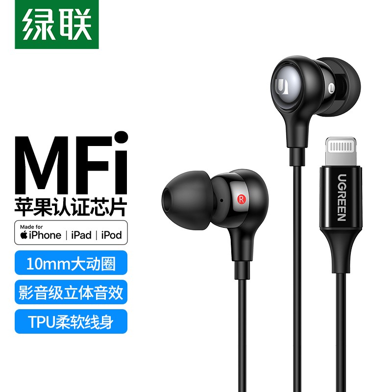 绿联 MFi认证苹果耳机有线 Lightning入耳式手机耳机 通用iPhone13/12/11Pro/XS Max/XR/8/7Plus手机 30631