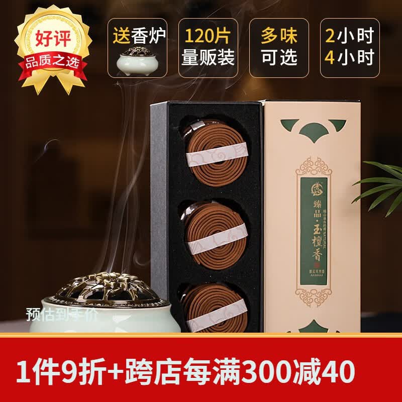 普云檀香沉香盘香礼香佛香艾草香藏香蚊香熏香睡眠居家品茗瑜伽香 臻品玉檀香120片/品茗瑜伽 2小时