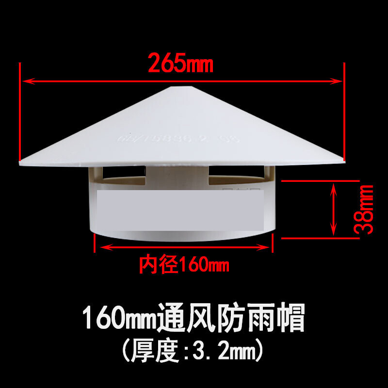 110 160伞形一体通风口防雨罩 pvc160 伞形一体帽