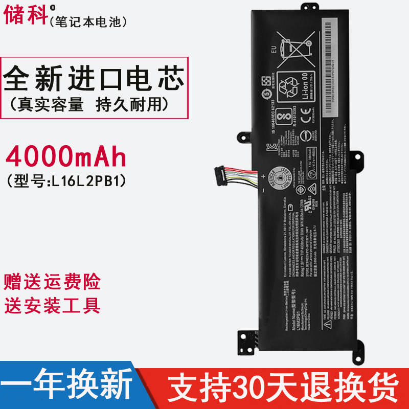 储科 适用 联想 小新 潮5000 l16l2pb1 l16l2pb2 320-14ikb笔记本电池