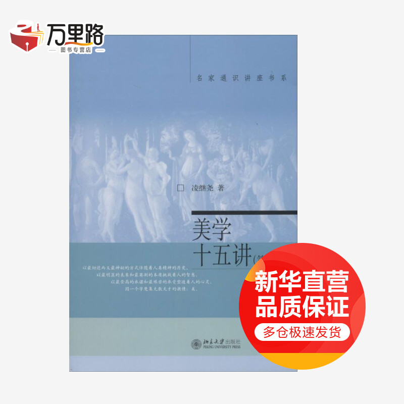 美学十五讲(第2版)(第2版)