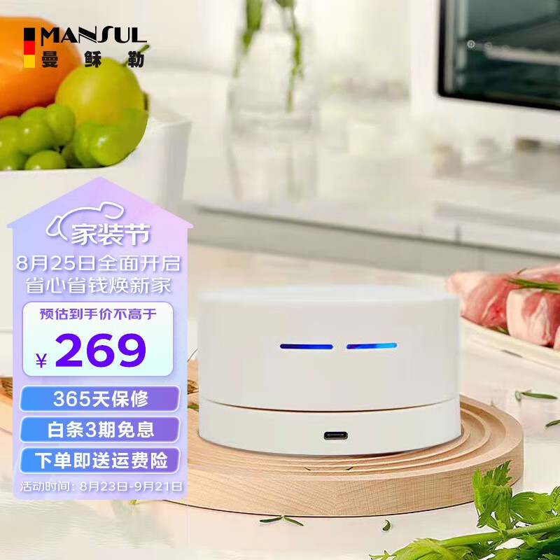 曼稣勒（MANSUL） 德国果蔬清洗机蔬菜水果去农残净化机器家用消毒神器食材清洁机超声波便携洗菜机 果蔬清洗机