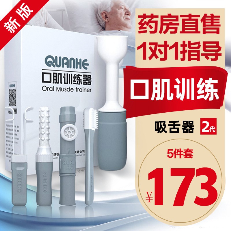 QUANHE品牌吸舌器口肌训练器价格走势及用户评测