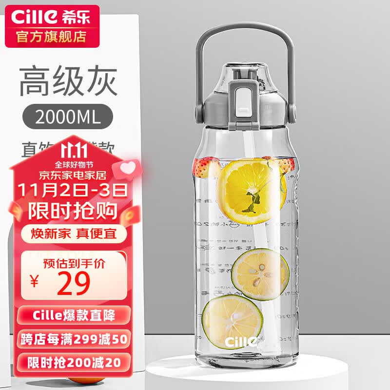 希乐水杯男女户外健身运动吸管杯夏季网红水杯子tritan材质2.0L灰色使用感如何?