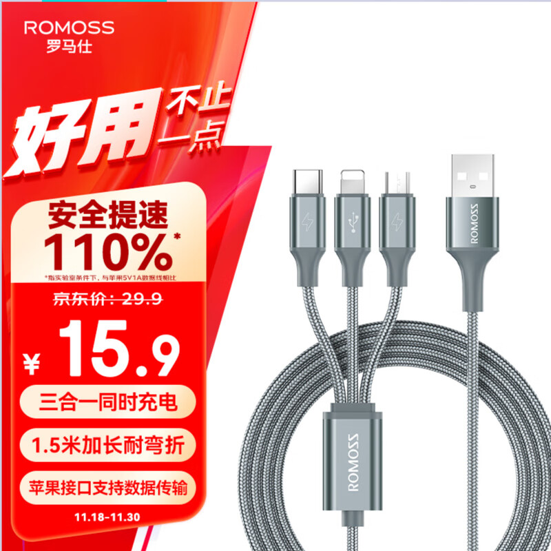 罗马仕（ROMOSS） 数据线三合一苹果Type-c安卓手机充电器线车载适用于iPhone12小米华为 三合一-太空灰-1.5米