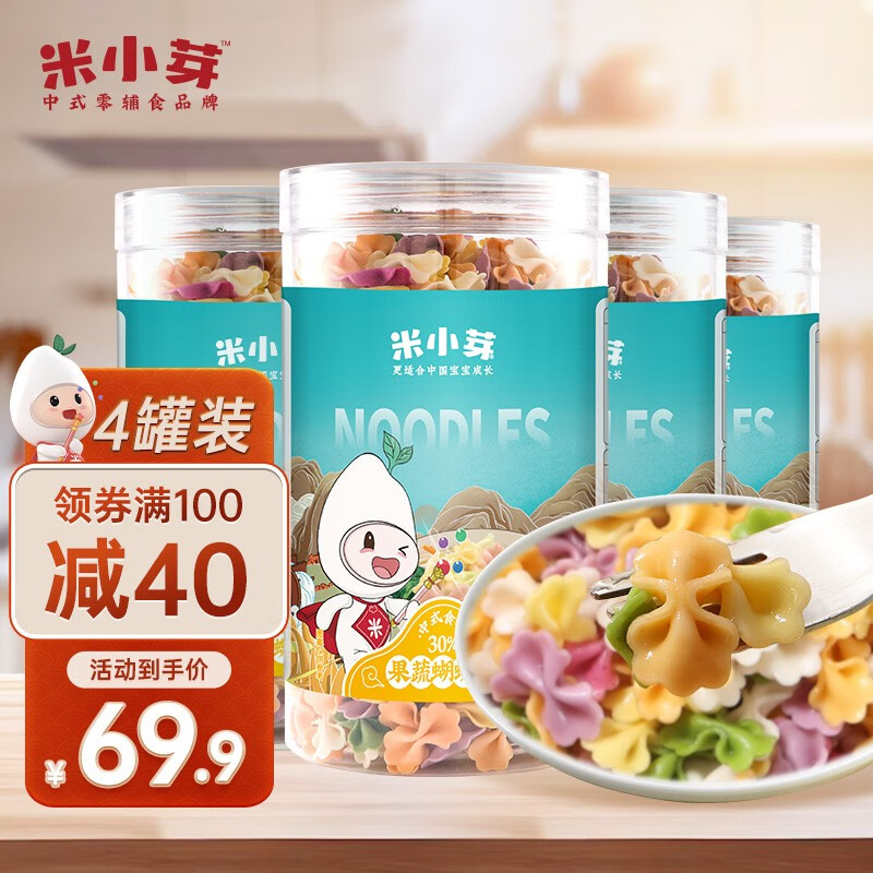 米小芽 果蔬蝴蝶面 多彩宝宝儿童营养面条不添加食盐 蝴蝶面200g*4罐使用感如何?
