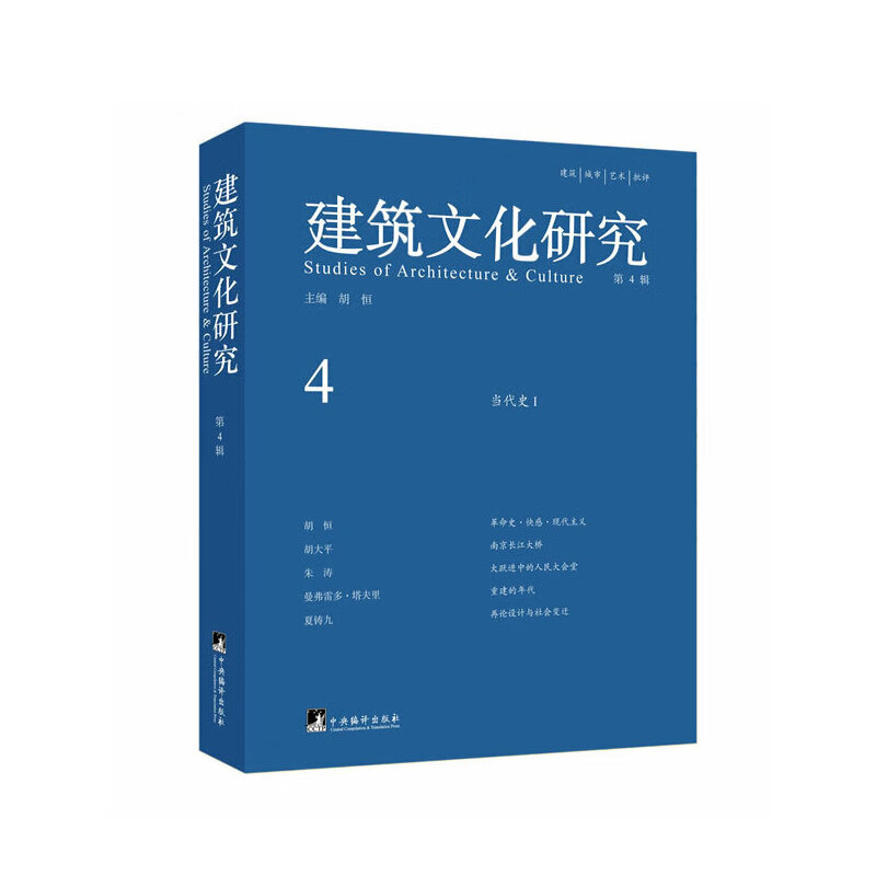 建筑文化研究（第4辑）