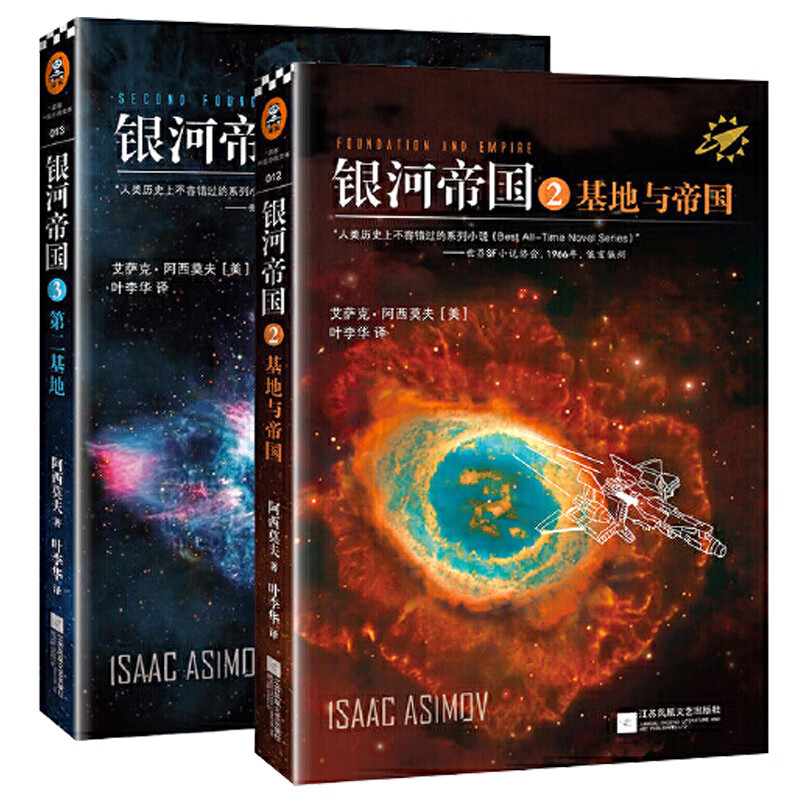 阿西莫夫的书系列银河帝国全套15册银河帝国我机器人1-7-8-15基地七部曲帝国三部曲机器人五部曲 银河帝国2+3
