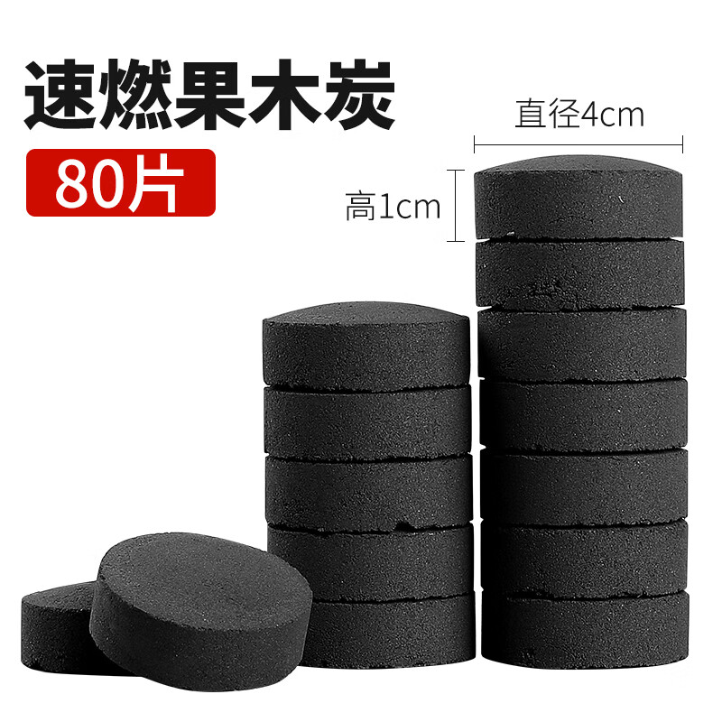 无烟碳煤炭果木炭易燃水烟助燃环保引火自燃竹炭 速燃碳40mm直径80片