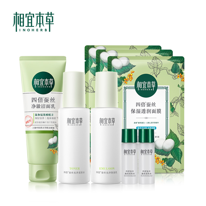 相宜本草 四倍蚕丝凝亮补水护肤套装礼盒(洁面100g 水120ml 乳120g