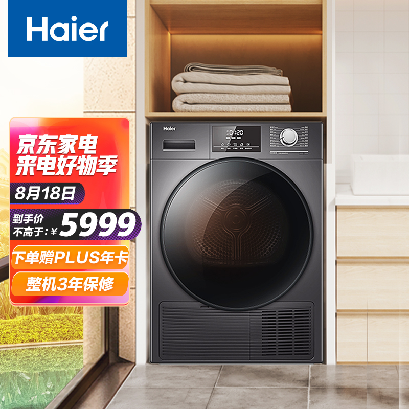 海尔（Haier）热泵烘干机干衣机家用 10KG滚筒式 正反转匀烘 玉墨银外观 免熨烫烘衣机 EHG100MATE5S香薰