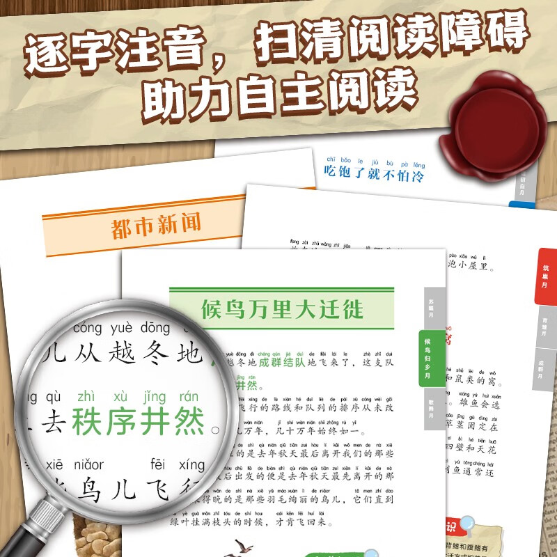 森林报·科普彩绘注音版：全4册详情图