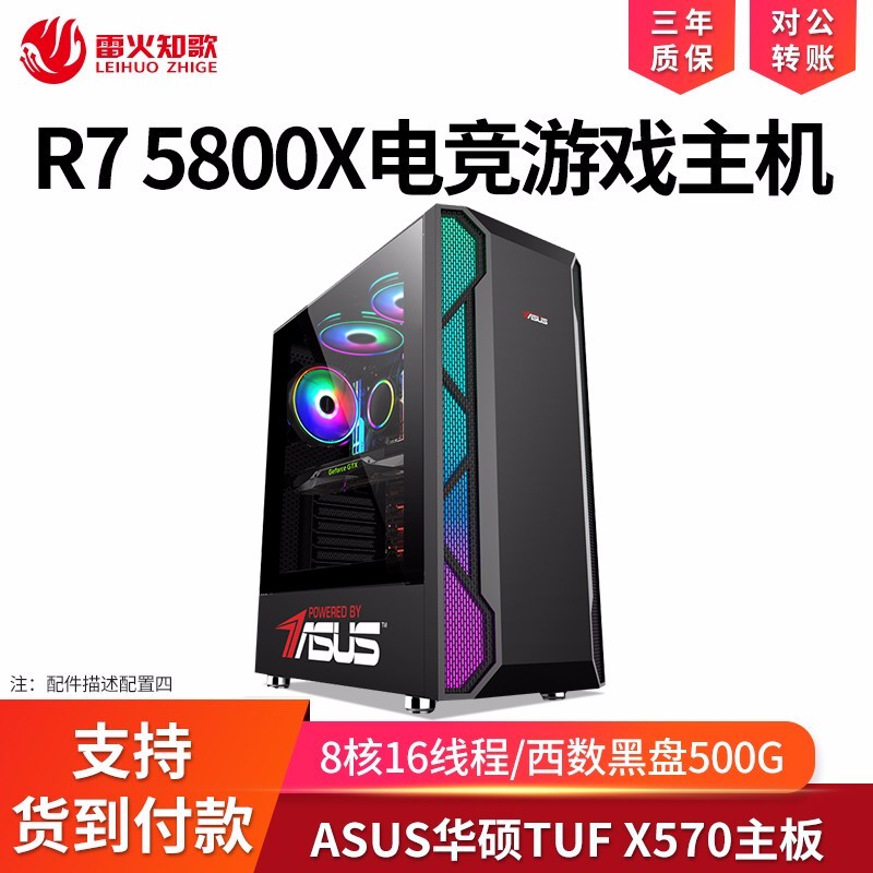 雷火知歌AMD R7 5800X 8核 华硕TUF X570 主板 电竞游戏吃鸡逆水寒无核显组装主机 32G配置四