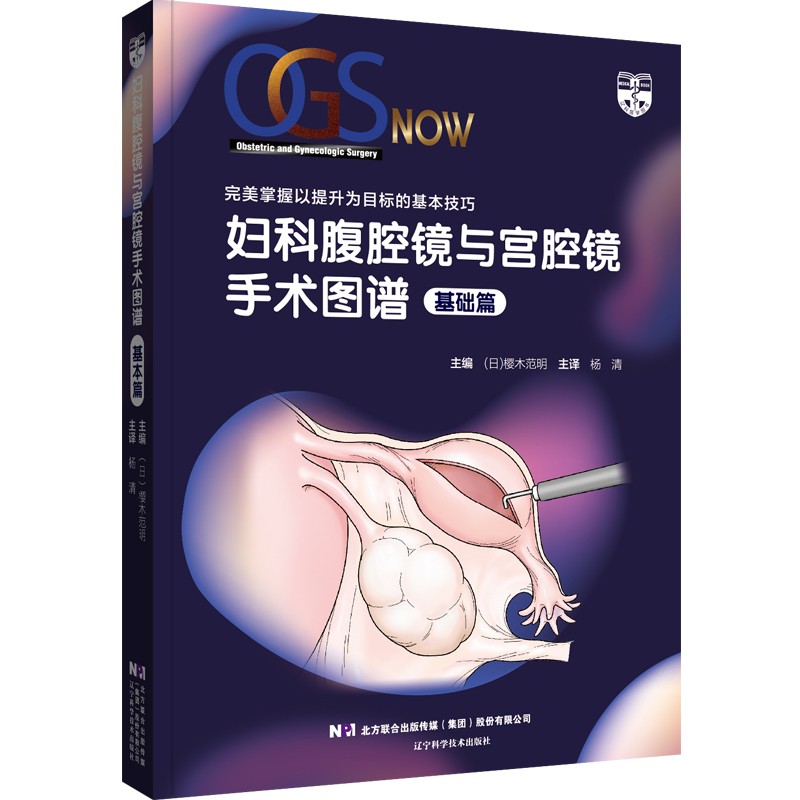 妇科腹腔镜与宫腔镜手术图谱（基础篇）怎么样,好用不?