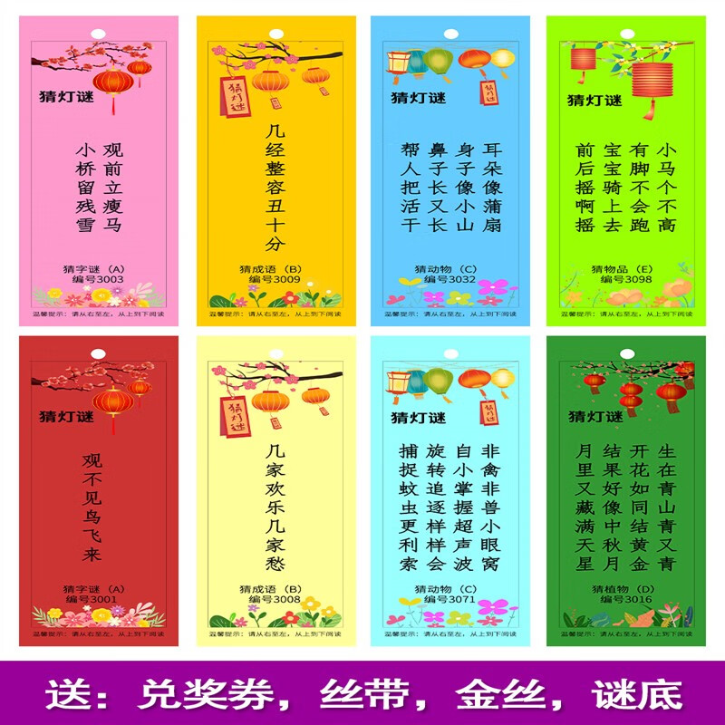 新思力幼儿园灯谜谜题卡元宵节春节装饰猜灯谜条灯笼挂纸全彩版大红