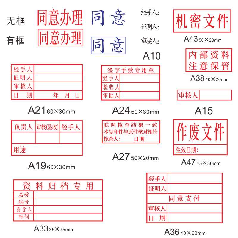 京未印社大道隐抄件章同意印章经手人章原件存放复印盖章蓝色黑色管理