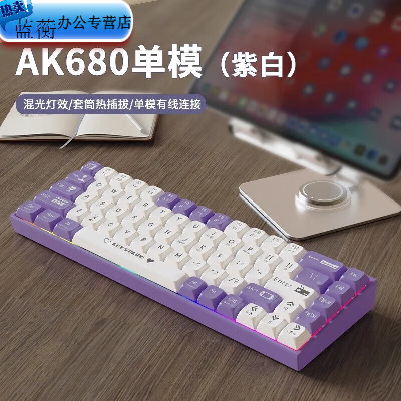 美克杰黑爵AK680有线机械键盘68键三模热插拔无线游戏茶轴黄高颜值电竞 「紫白」有线|青轴|热插拔混光 68配列「有线AK680三模H68」