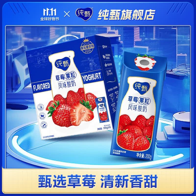 纯甄草莓果粒风味酸奶康美笑脸包200g×10包高性价比高么？