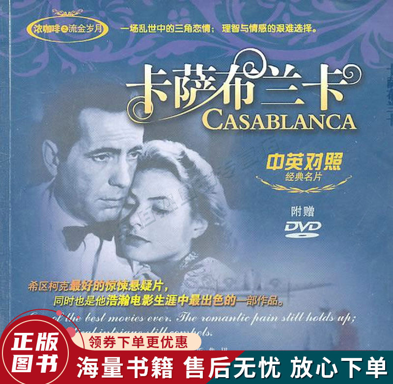 卡萨布兰卡中英对照经典名片