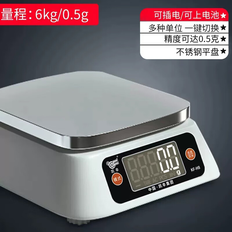 凯丰 凯丰高精度商用电子秤小型克称高精准家用厨房烘焙食物茶叶称重秤 两用款【6kg/0.5g】升级钢盘