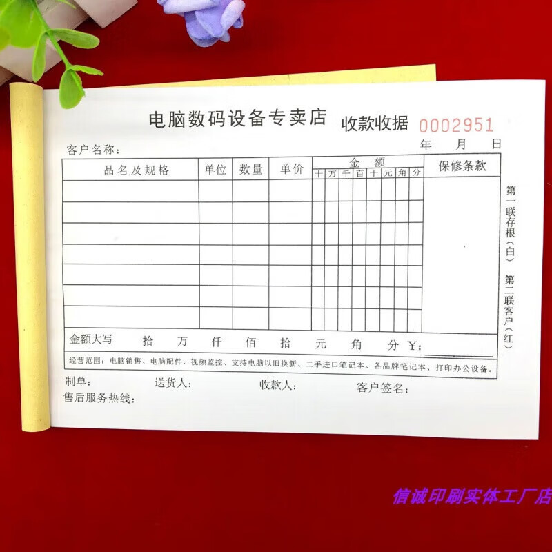 阡囤2本电脑设备专卖店收款收据二联电器维修服务单售后服务 2本 二联