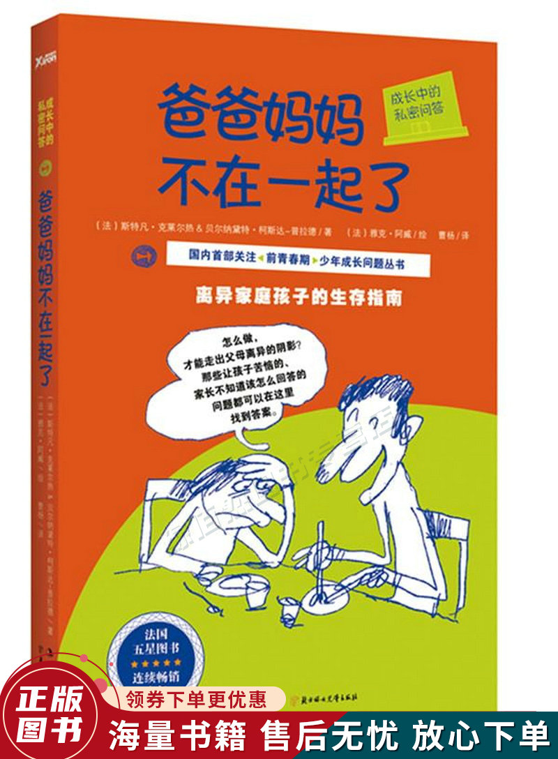 成长中的私密问答：爸爸妈妈不在一起了