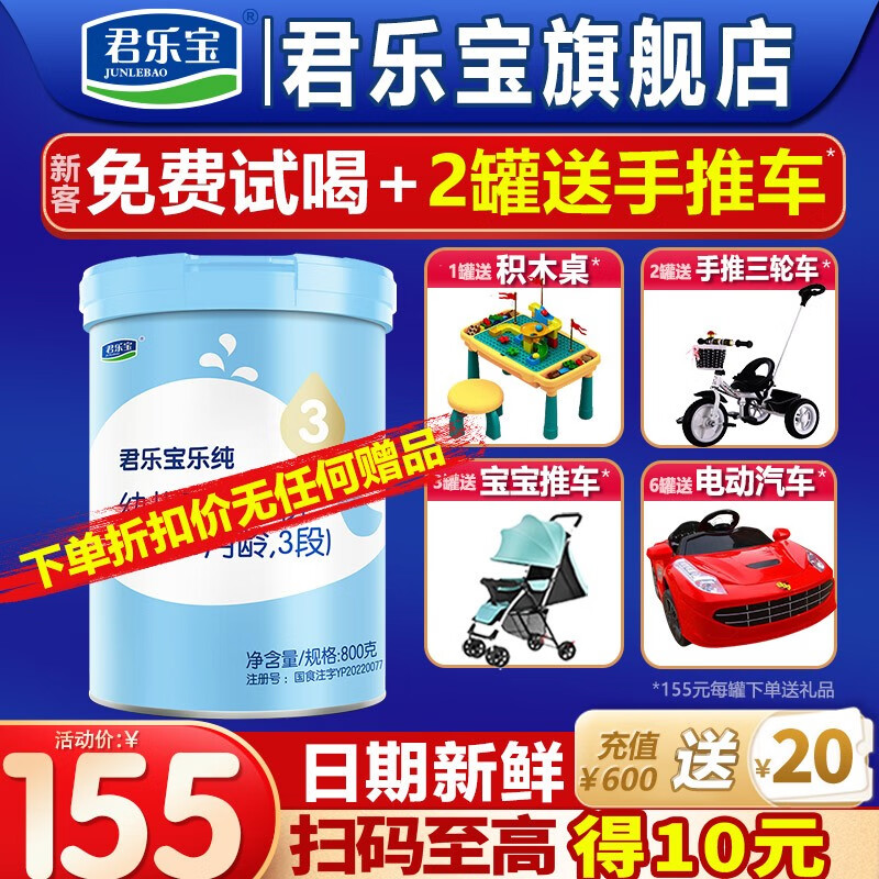 君乐宝（JUNLEBAO）奶粉3段乐纯卓悦幼儿配方12-36个月 800克属于什么档次？