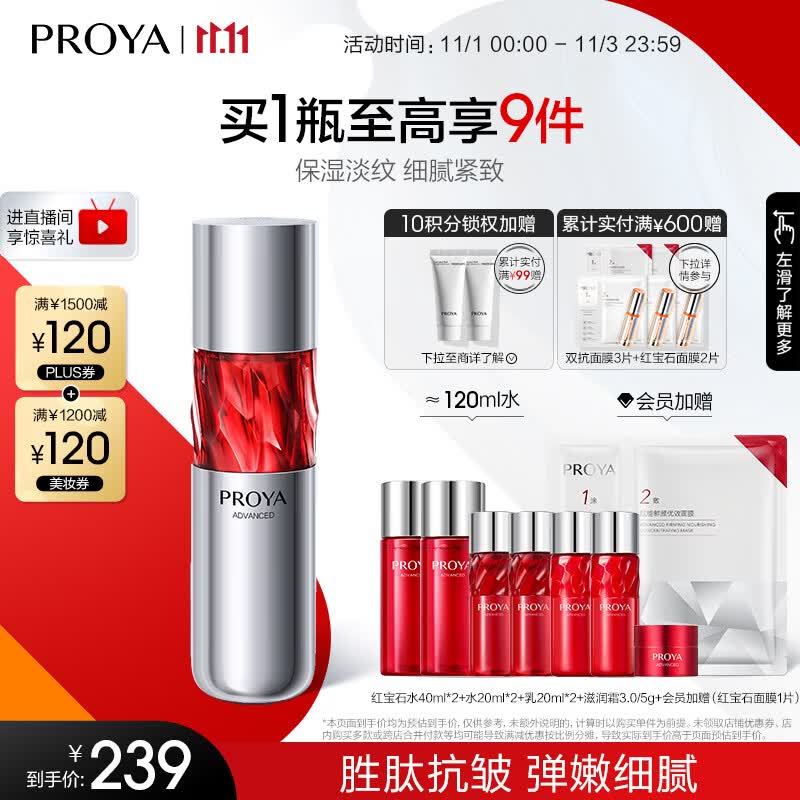 珀莱雅红宝石乳液2.0 赋能鲜颜淡纹紧致活肤乳120ml 补水保湿送女友属于什么档次？