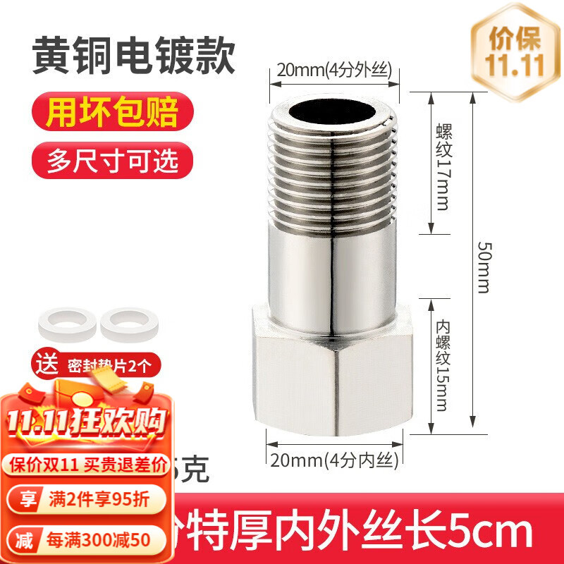 诺宜雅角阀加长接头4分内外丝接头直接水龙头加厚延长水管接头配件对接 A2：加厚内外丝【5.0cm】铜电镀