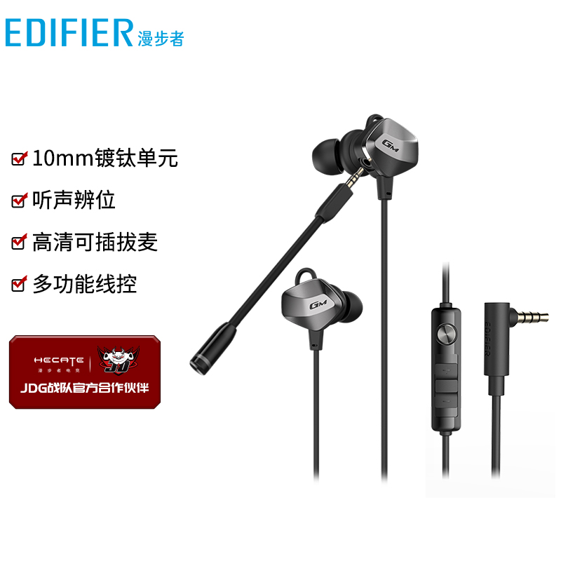 漫步者(EDIFIER) HECATE GM430 入耳式双动圈游戏耳机带麦 电脑手机直播耳麦 吃鸡耳机 黑色