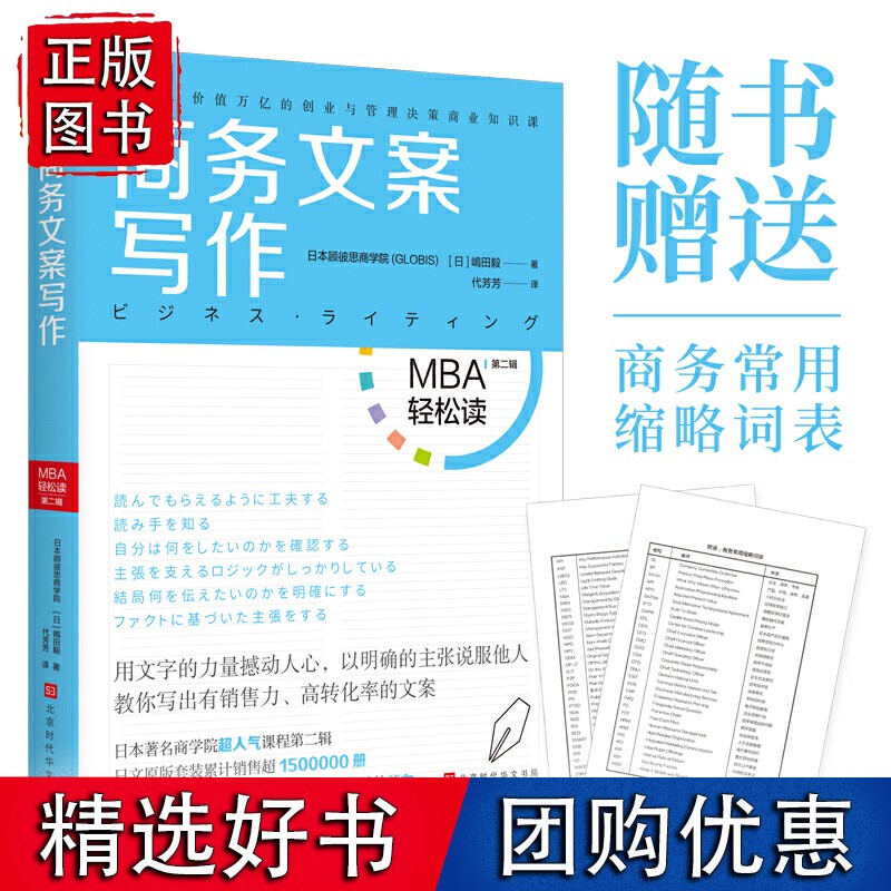 商务文案写作(MBA轻松读系列)