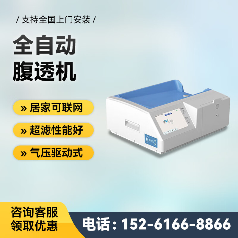 化腹膜透析机腹透机器腹膜透析仪器急慢性肾衰竭腹膜透析仪器腹透机