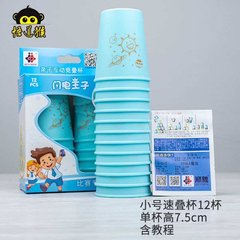 叠叠乐杯子 速叠杯比赛专用飞叠叠杯套装儿童飞碟杯幼儿园小学生竞技