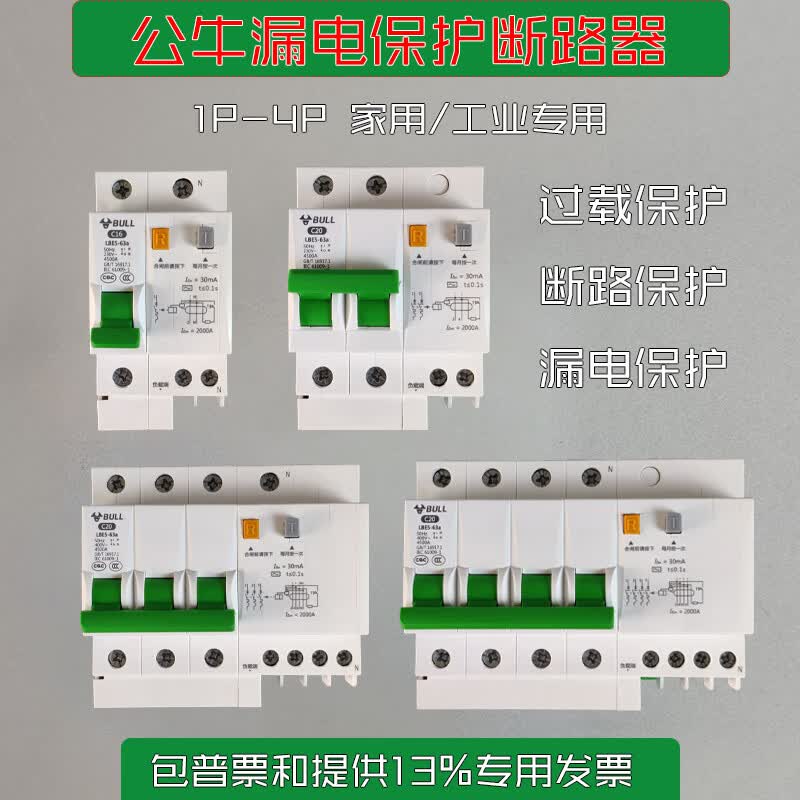 公牛电器公牛漏电保护器开关 家用2p63a空气开关保护带漏电断路器空开