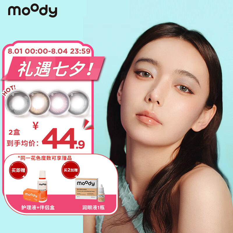 moody彩色隐形眼镜价格及品质分析