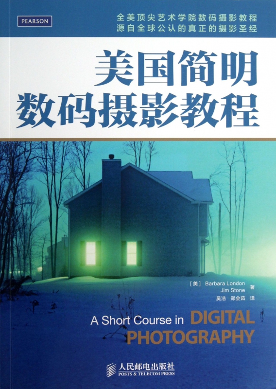 美国简明数码摄影教程