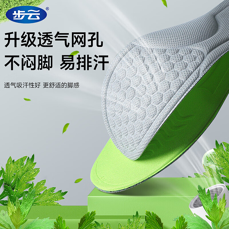 步云除臭鞋垫男强吸汗透气艾草防臭女软底舒适按摩防汗脚鞋垫轻薄四季 【3双装绿色】网眼透气|艾草除臭 41-42