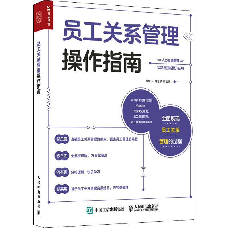 员工关系管理操作指南 图书