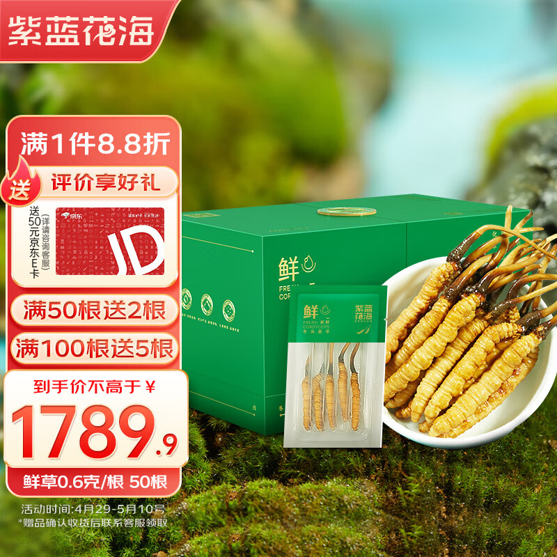 冬虫夏草网购商品历史价格查询|冬虫夏草价格历史