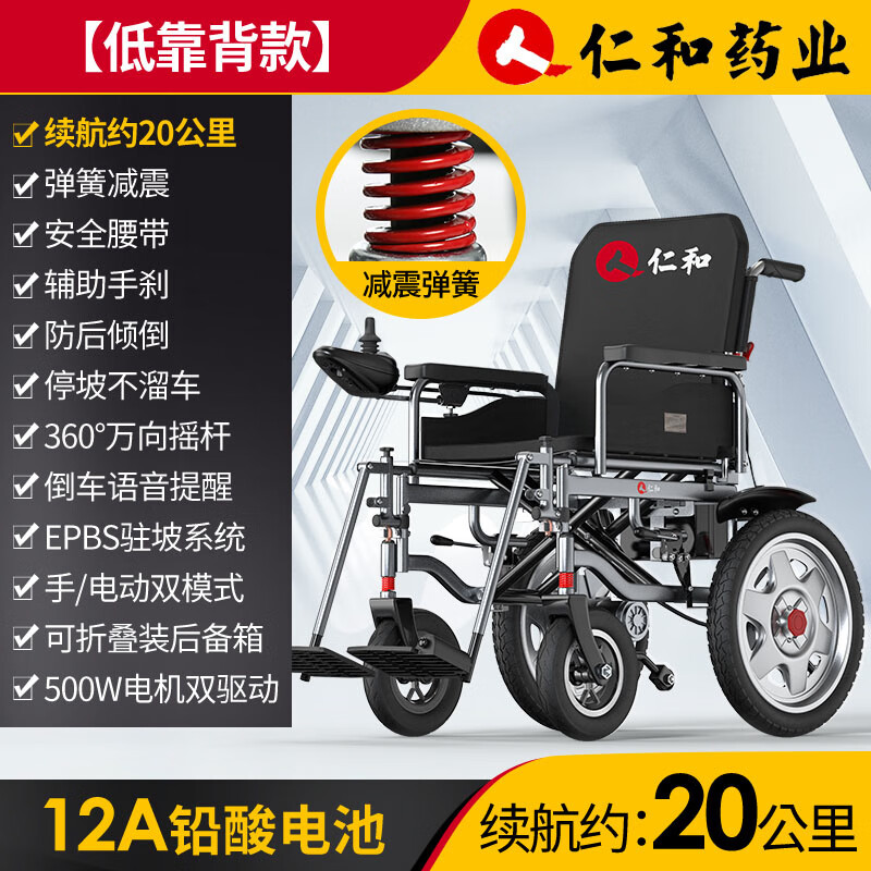 仁和电动轮椅车-价格走势，避震稳定，全自动控制